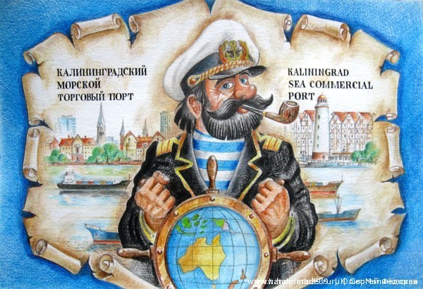 Сергей Фёдоров «Калининградский торговый порт»