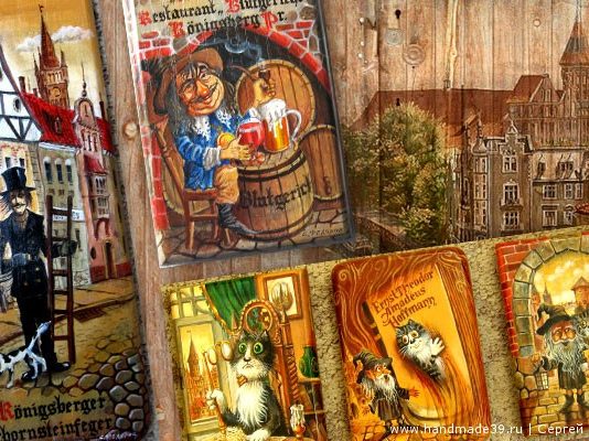 Сергей Фёдоров Кёнигсбергские знакомые