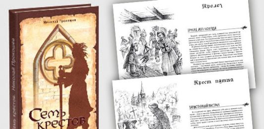 Иллюстрации к книги Н. Прокошева "7 крестов"