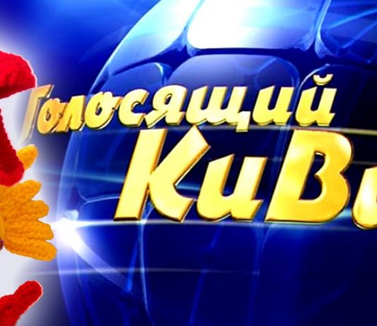 Вязаный КиВиН – мастер-класс